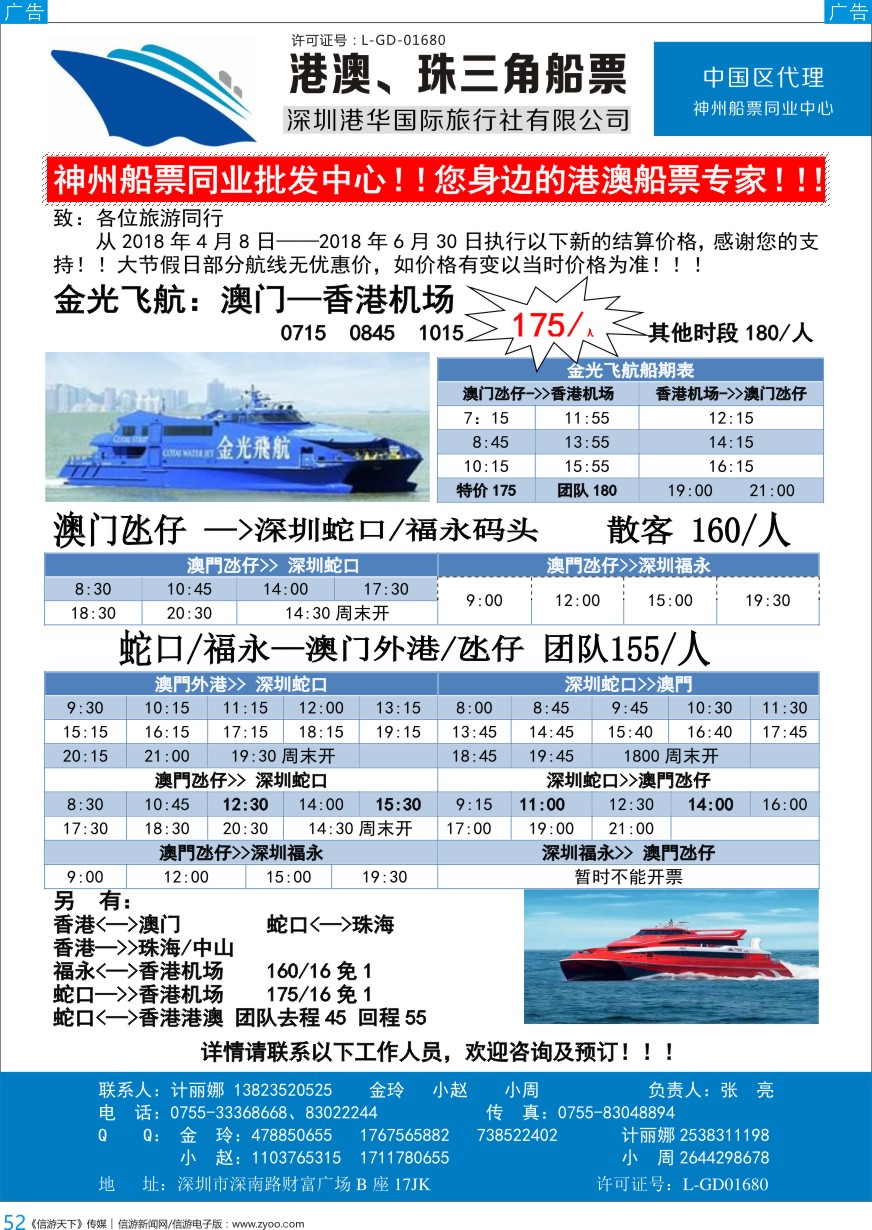 b彩052  香港、澳门船票—港华国旅船票同业批发中心