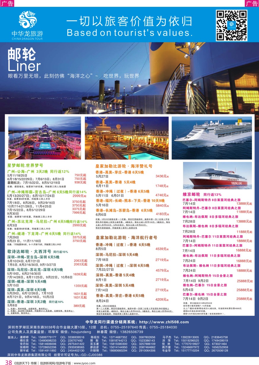 r彩038  中华龙邮轮计划