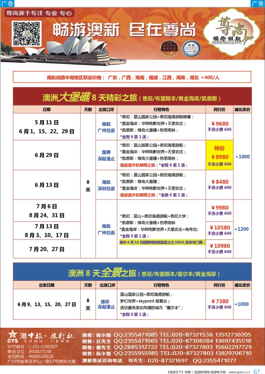 b彩067  【尊尚国际假期】2018年5-8月澳新团队散拼计划