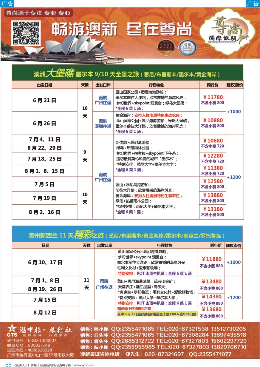 b彩068  【尊尚国际假期】2018年5-8月澳新团队散拼计划