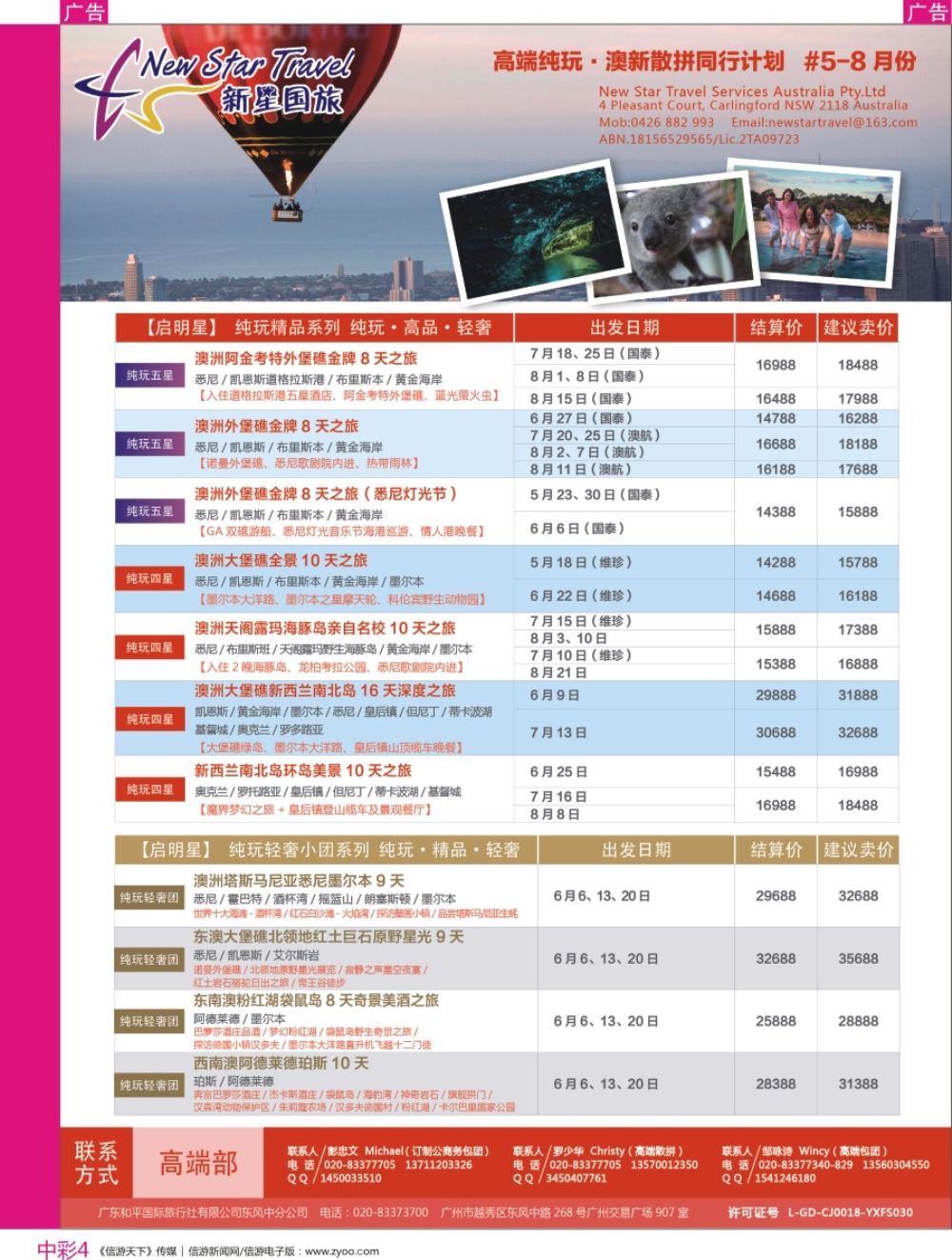 r中彩04  新星旅游--澳纽专线3