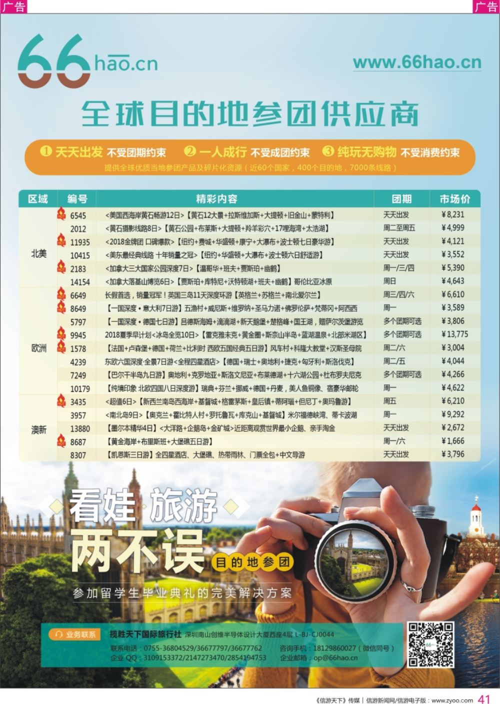 r彩041  66hao欧美澳新当地参团，参加留学生毕业典礼的解决方案
