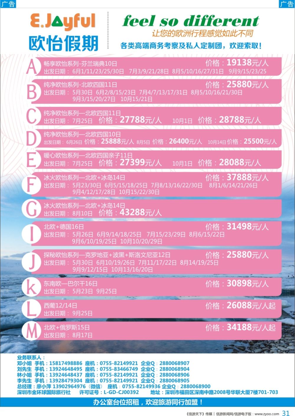 b彩031  欧怡假期