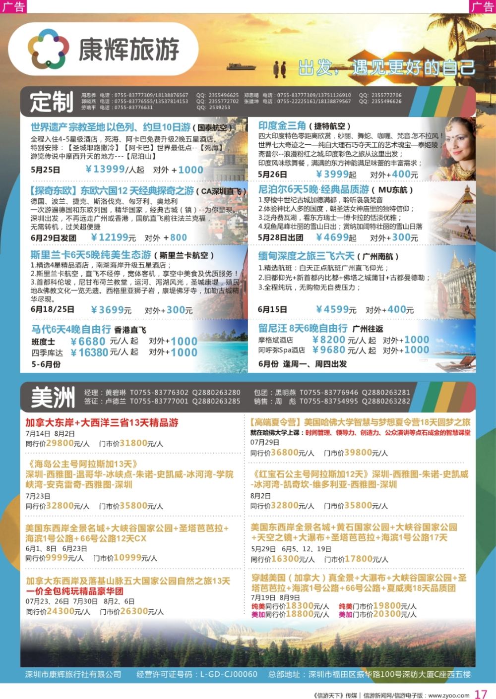 r彩017  深圳康辉-【定制美洲】最新计划