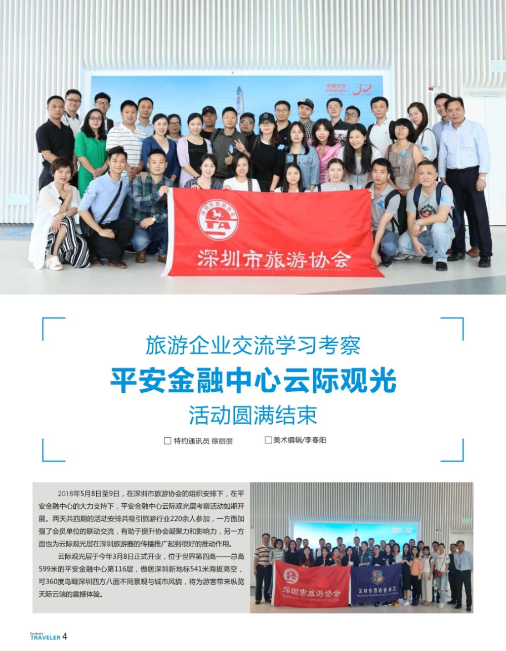 b扉004  协会平安中心考察报道