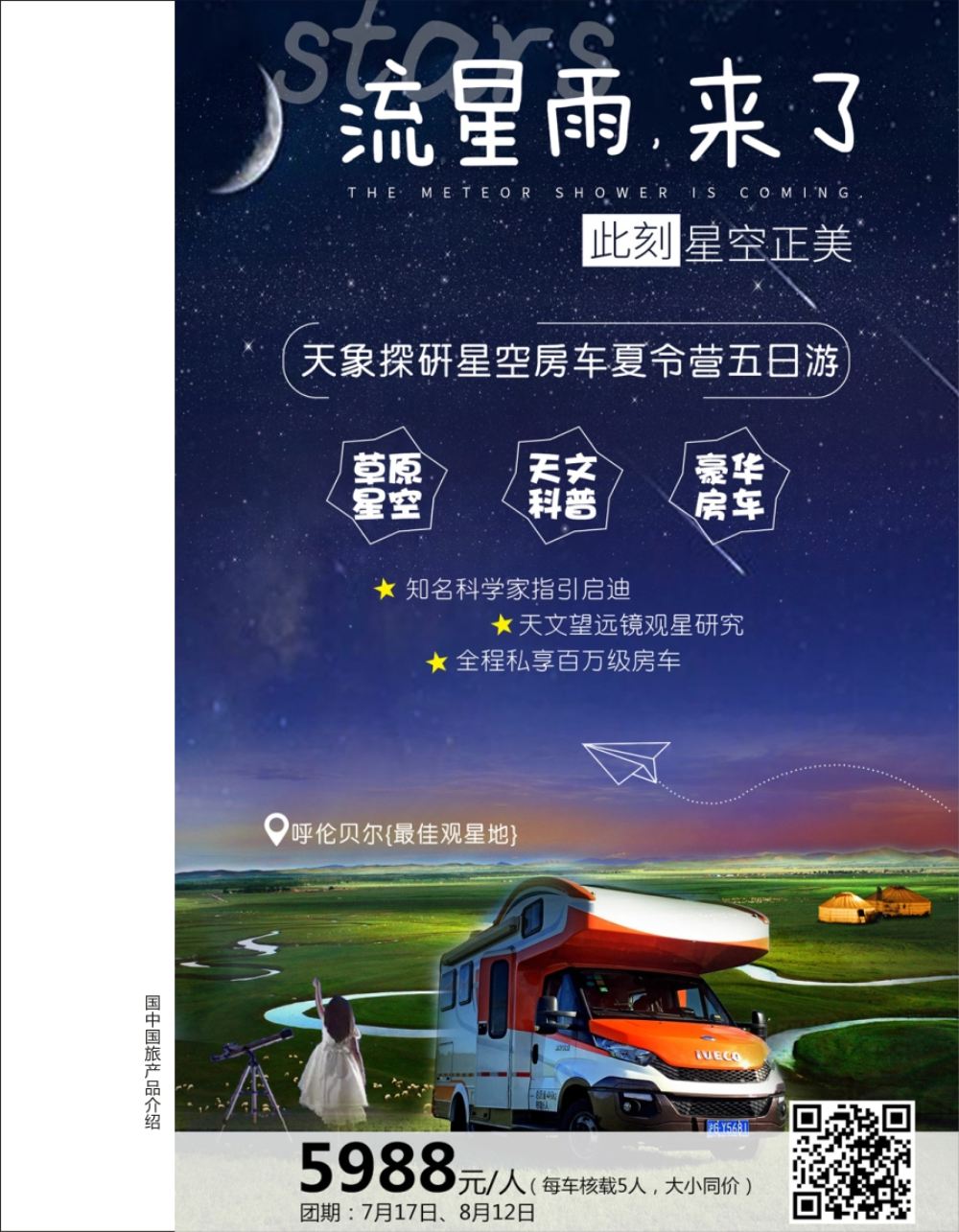 r扉001  国中国旅产品介绍