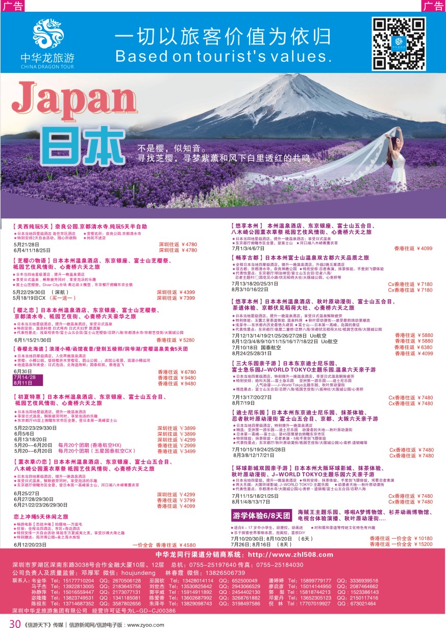 r彩030  中华龙日本计划