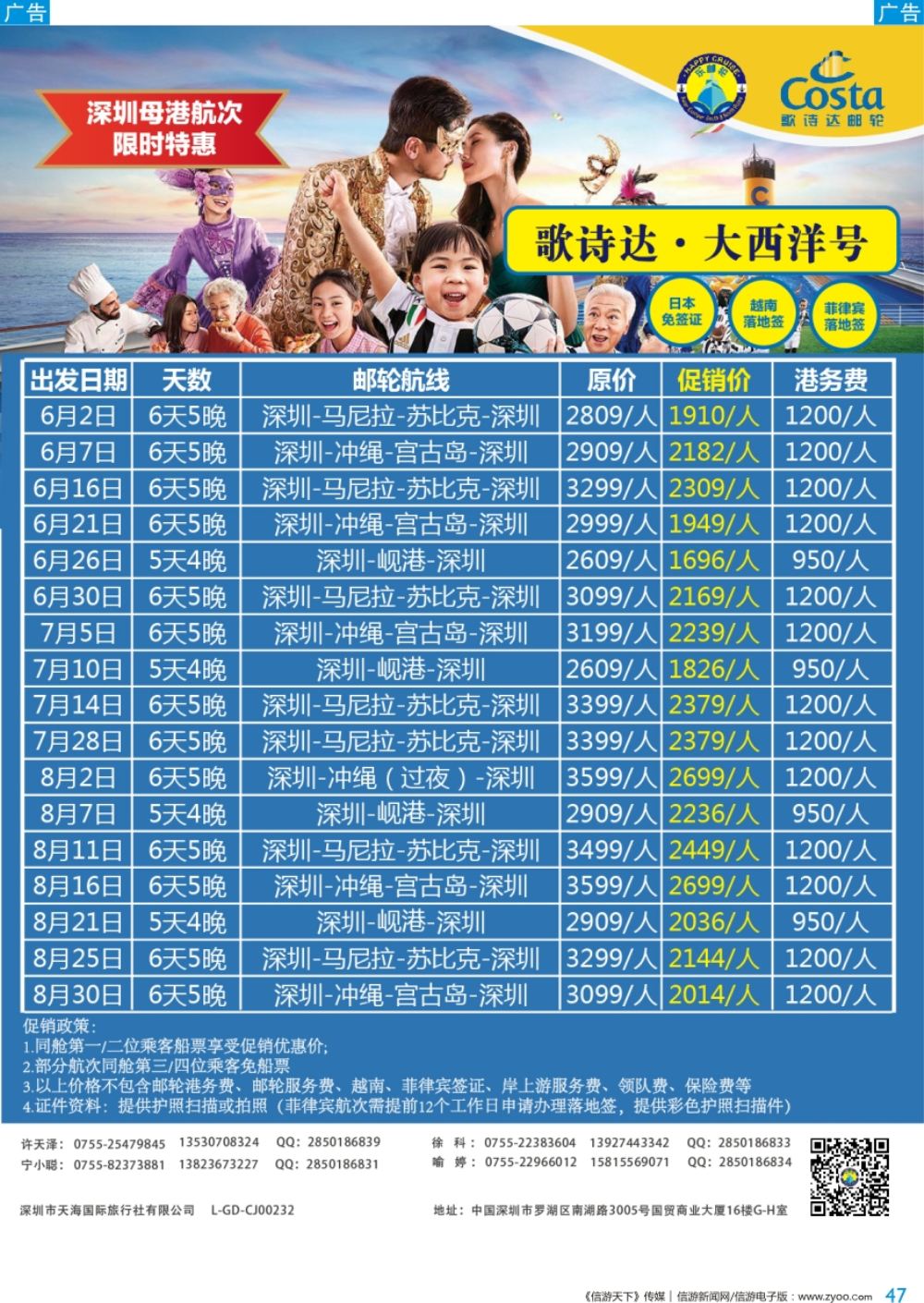 b彩047  天海国旅—暑期早鸟-品牌特惠（海洋航行者号、海洋赞礼号）