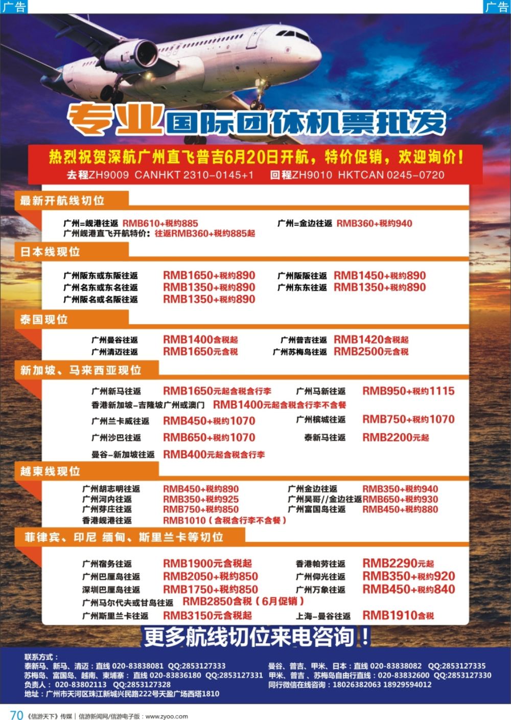 b彩070  尊悦国际团体机票和自由行产品批发
