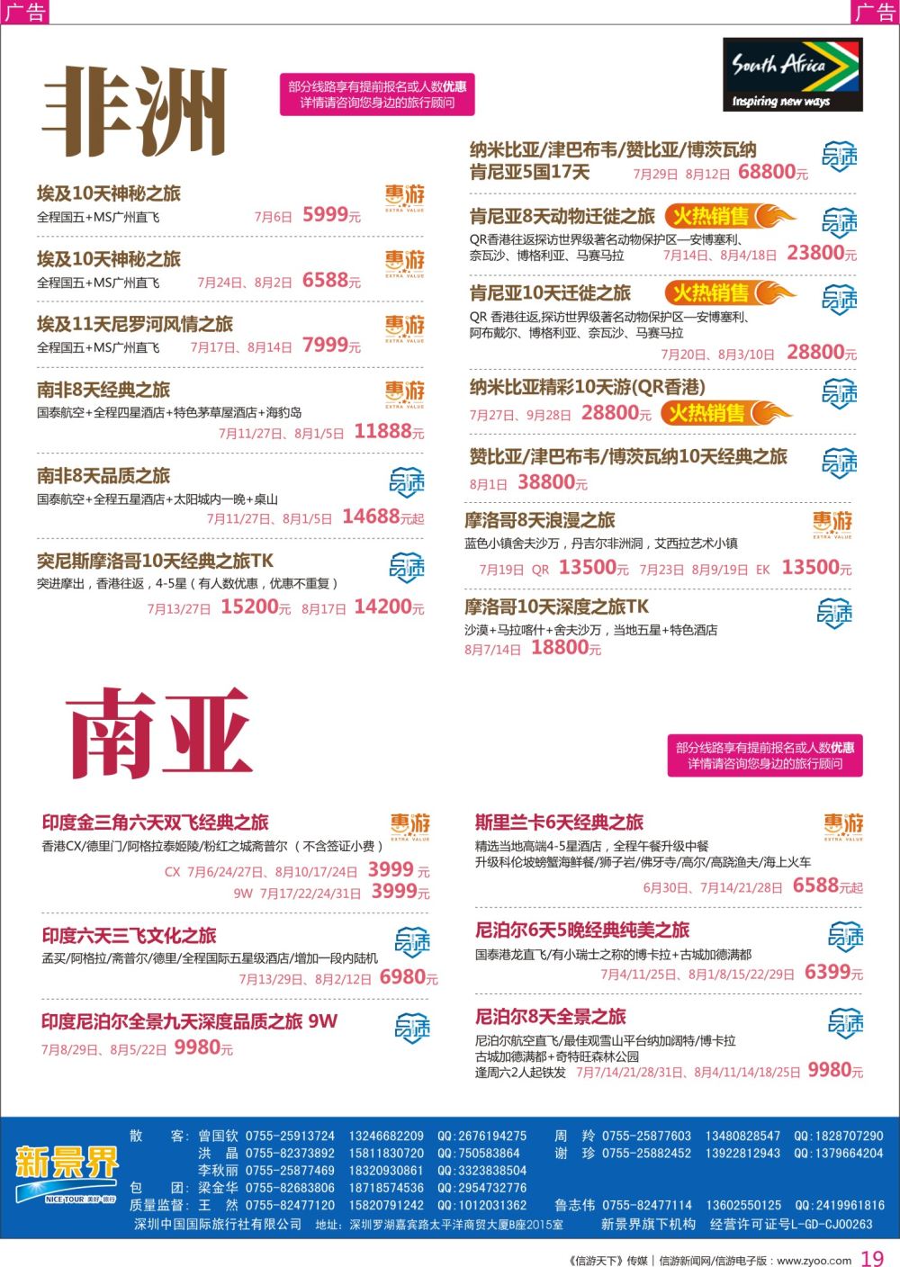 r彩019  新景界-环球旅程-中东非洲计划