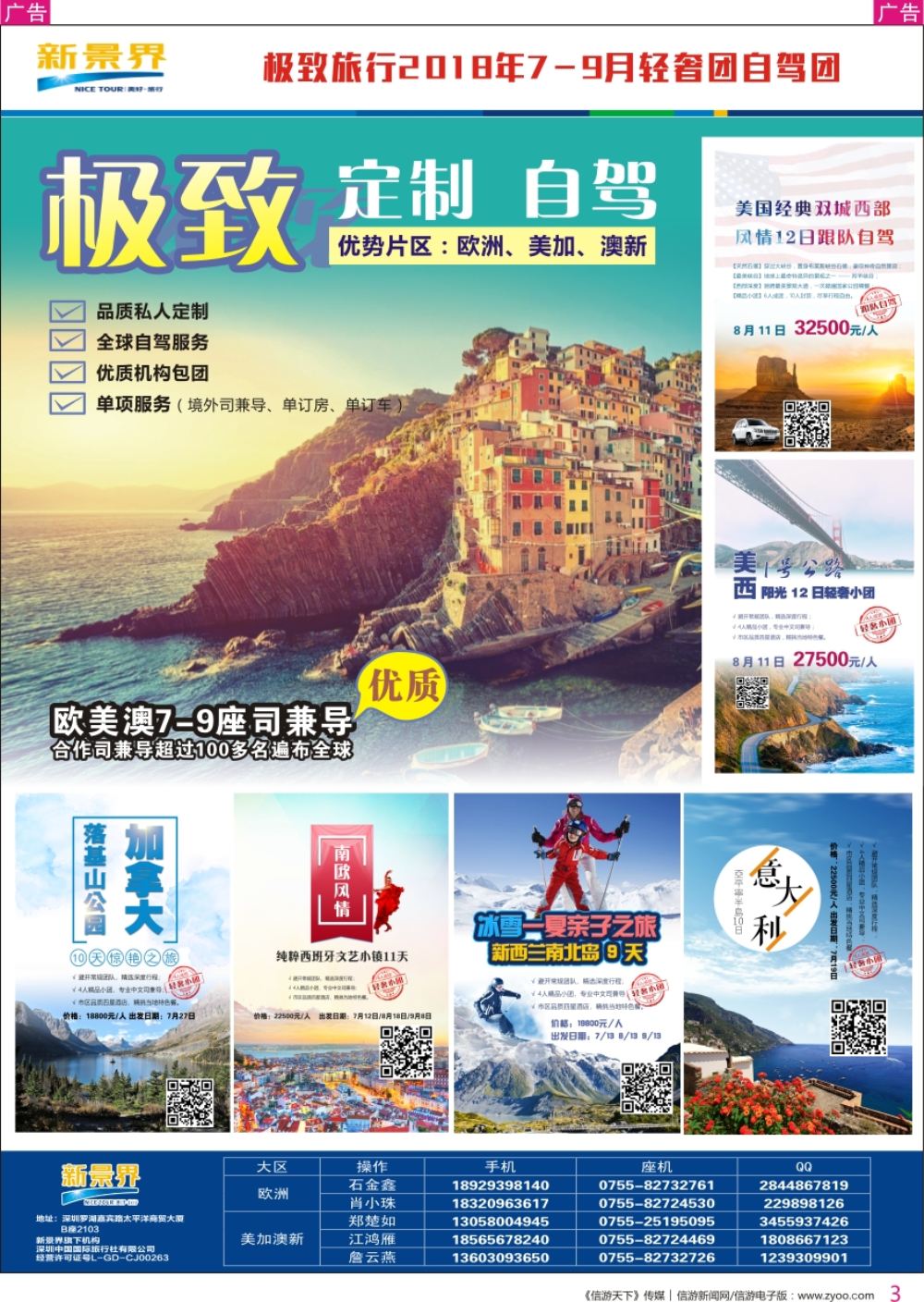 r彩003  新景界-极致旅行-2018年自驾团