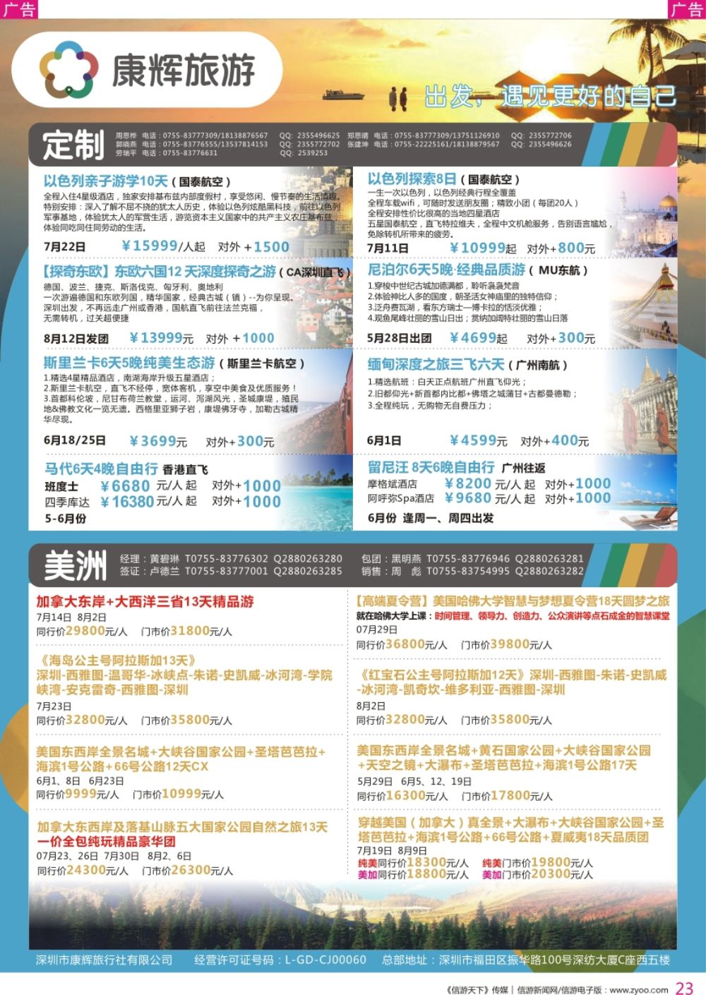 r彩023  深圳康辉-【定制美洲】最新计划
