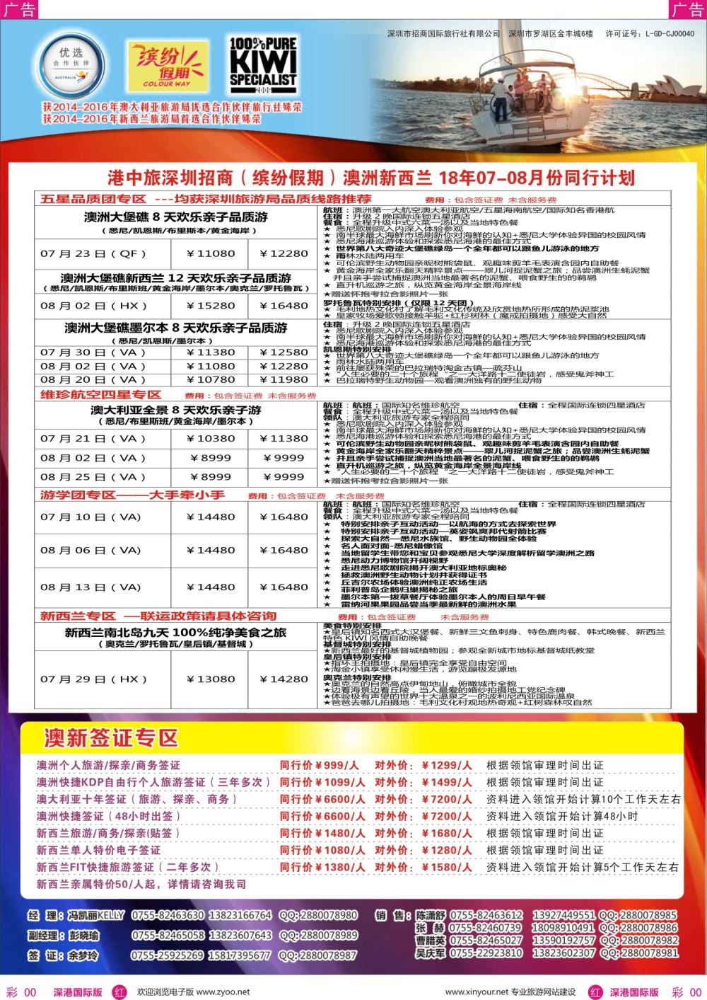 r彩032  中华龙欧洲计划