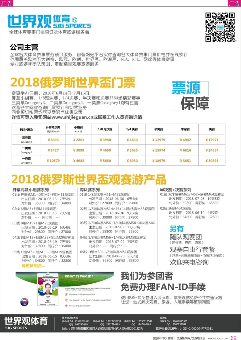 r彩069  世界观体育-2018年俄罗斯世界杯球票供应和旅游服务商