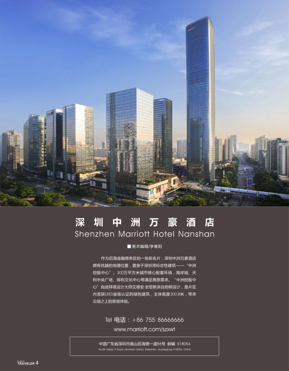 r扉004  深圳中洲万豪酒店介绍