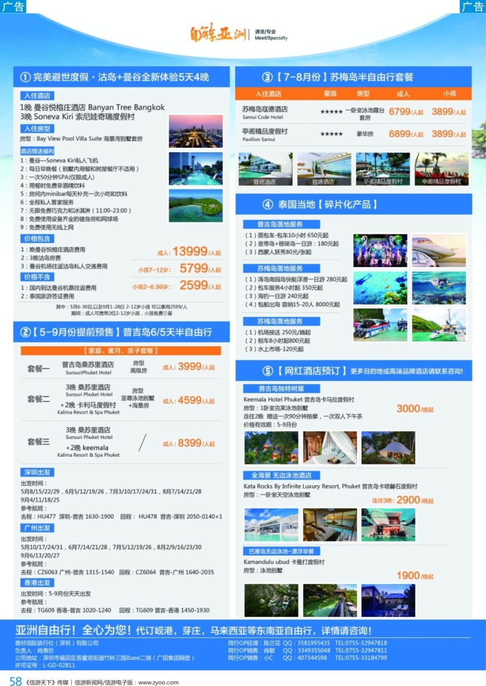 b彩058  【自游亚洲】-东南亚自由行