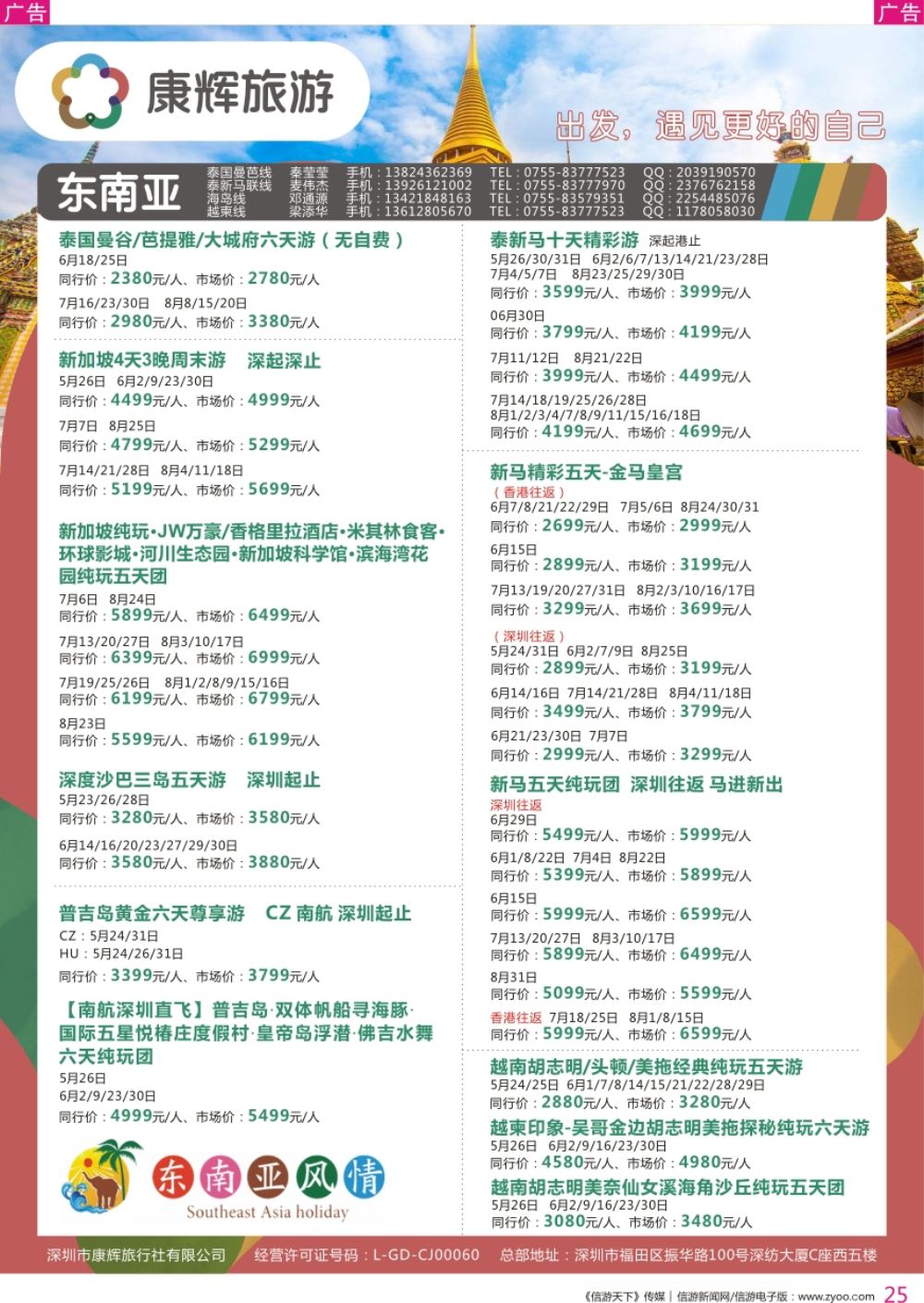 r彩025  深圳康辉-【东南亚】最新计划