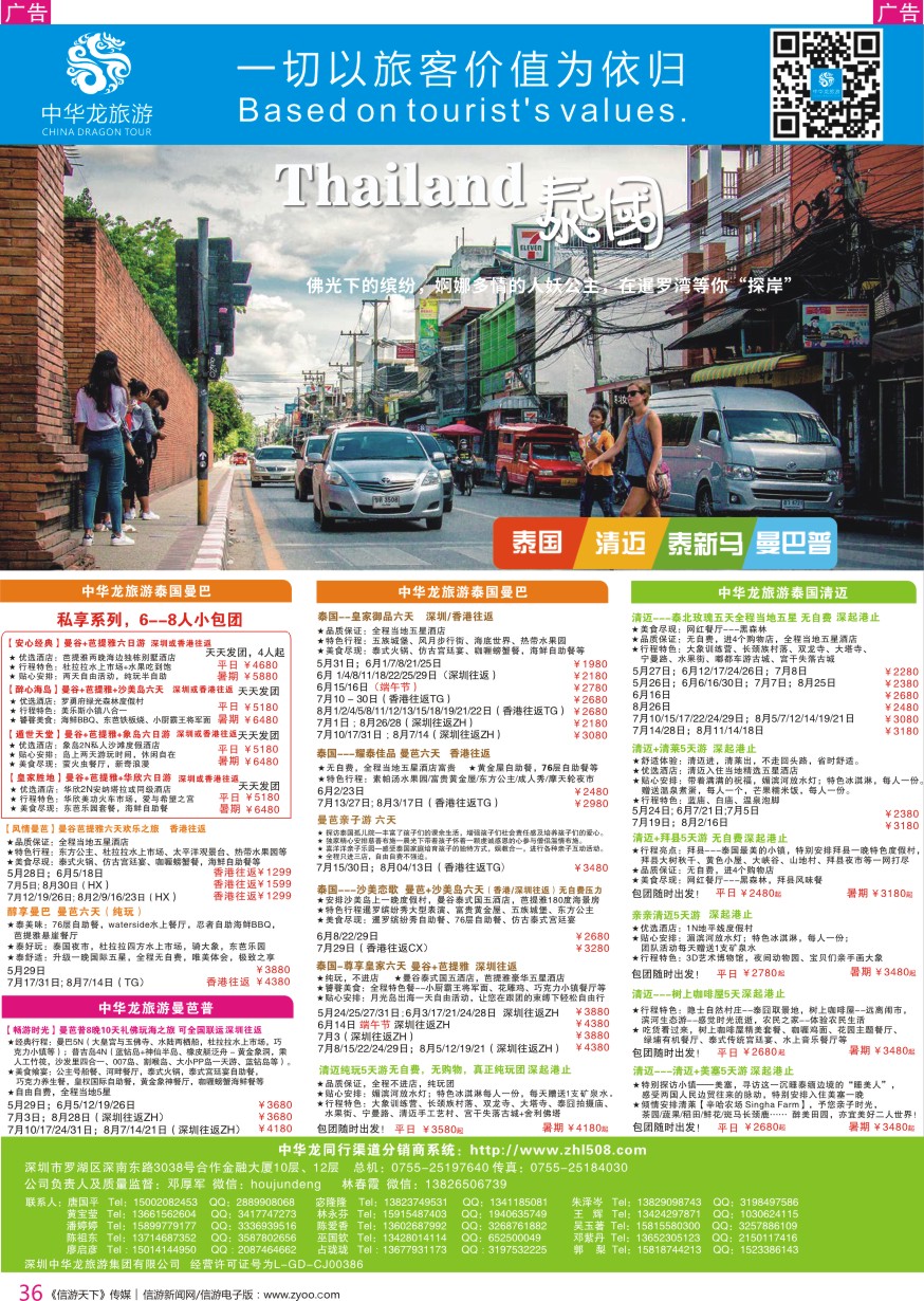 r彩037  中华龙新马泰计划