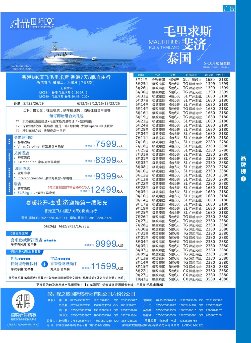 b6  品牌榜1  【时光国际】毛里求斯+留尼汪 自由行套餐