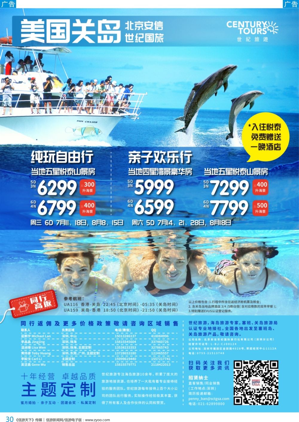 b彩030  香港直飞美国关岛-塞班—北京安信世纪国旅