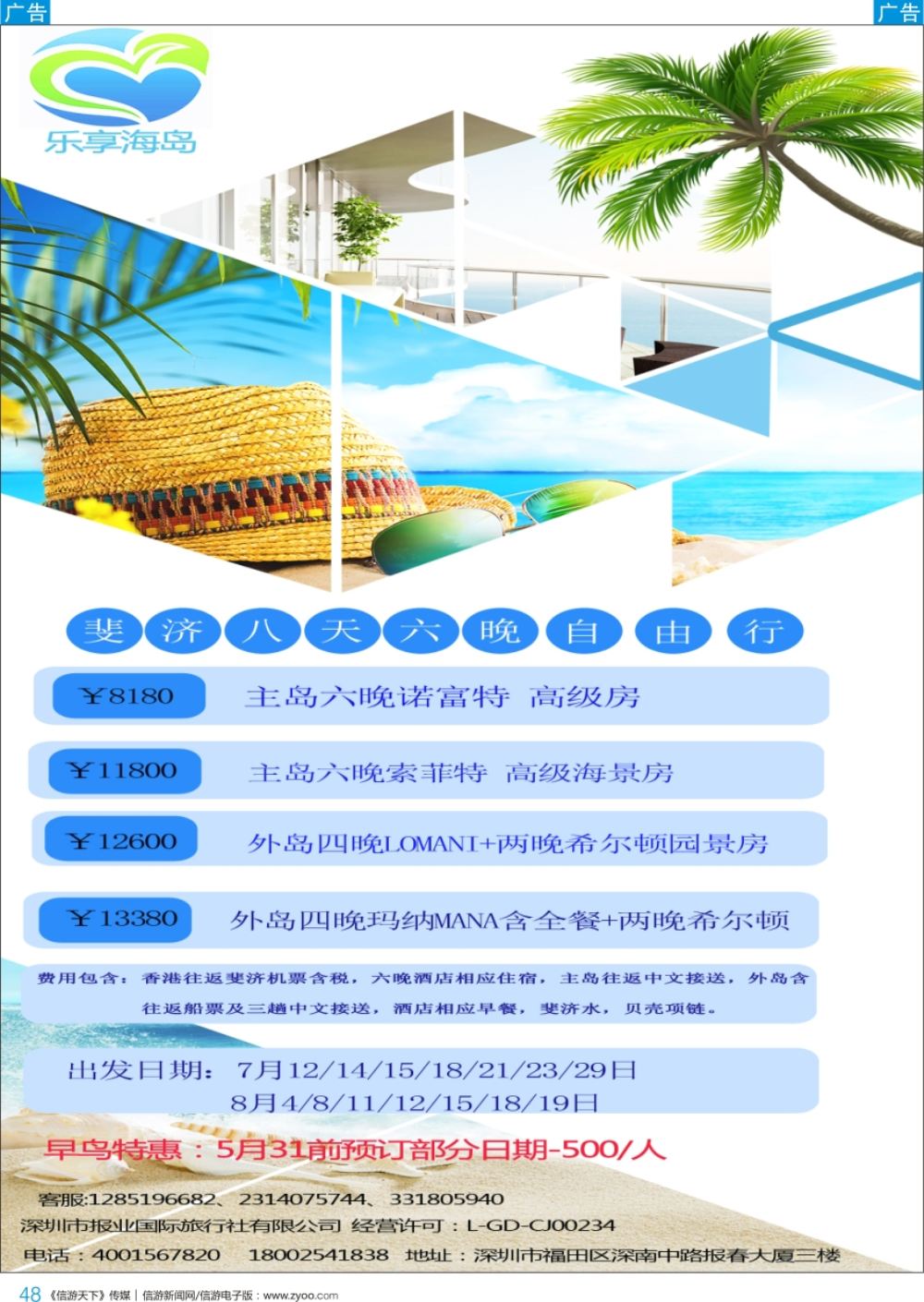 b彩048  乐享海岛-斐济专业地接