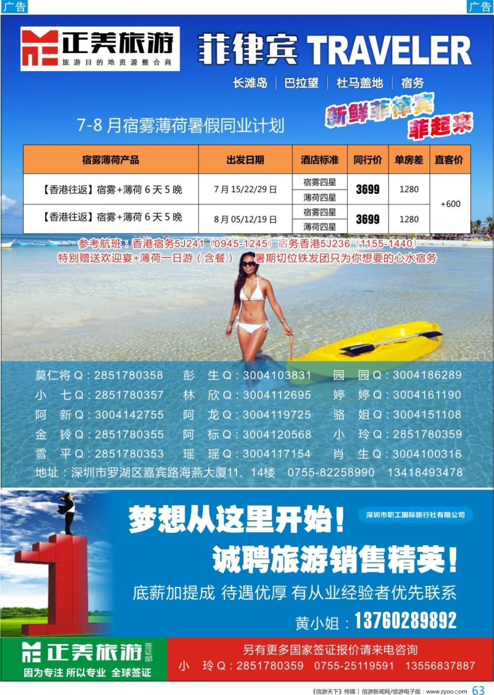 b彩063  正美旅游—菲律宾专线、职工国旅海燕部招聘及加盟