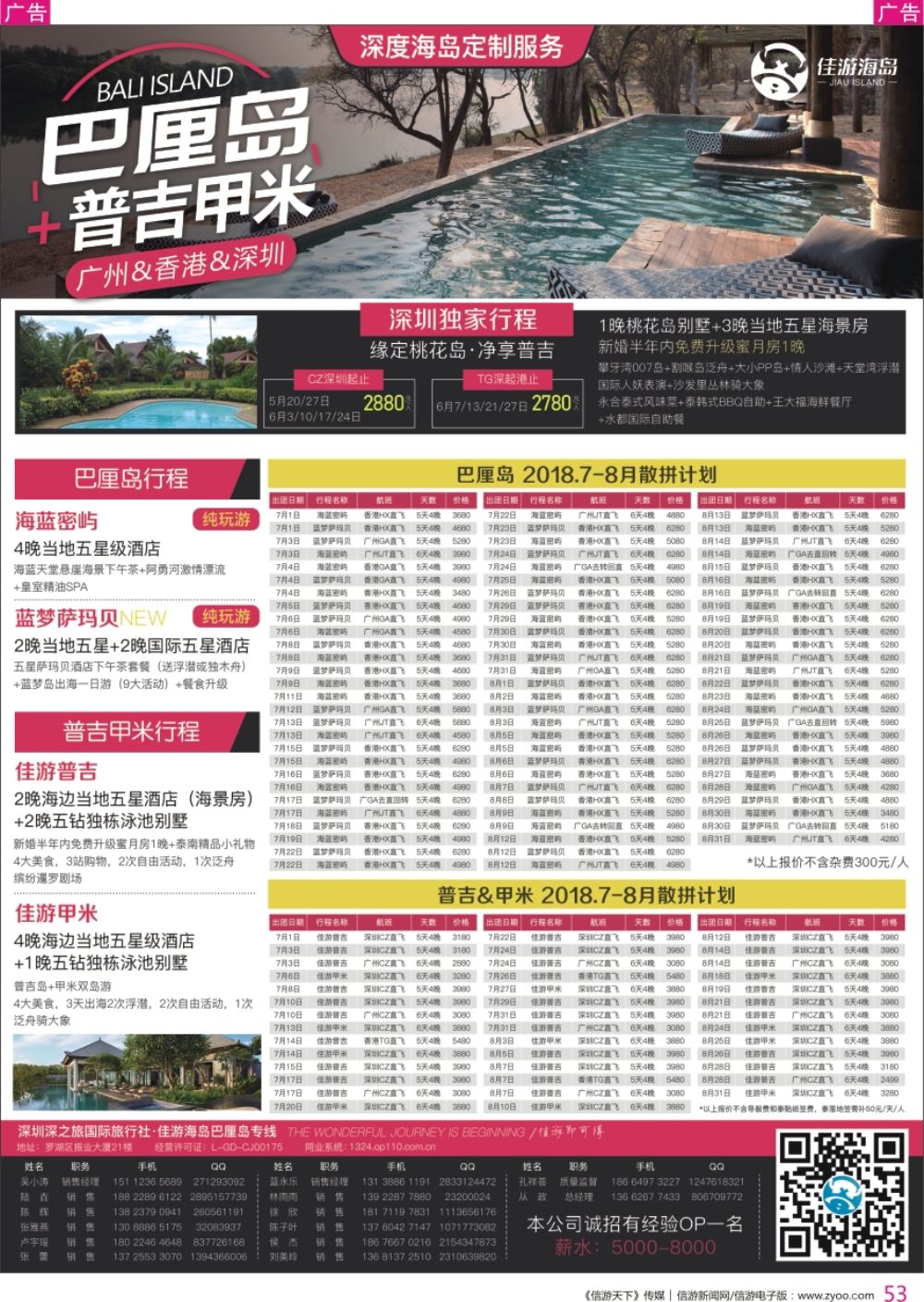r彩053  佳游海岛—普吉甲米散拼定制包团自由行