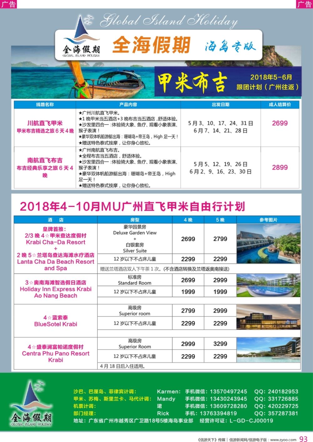 r彩093  全海假期——专业海岛批发商