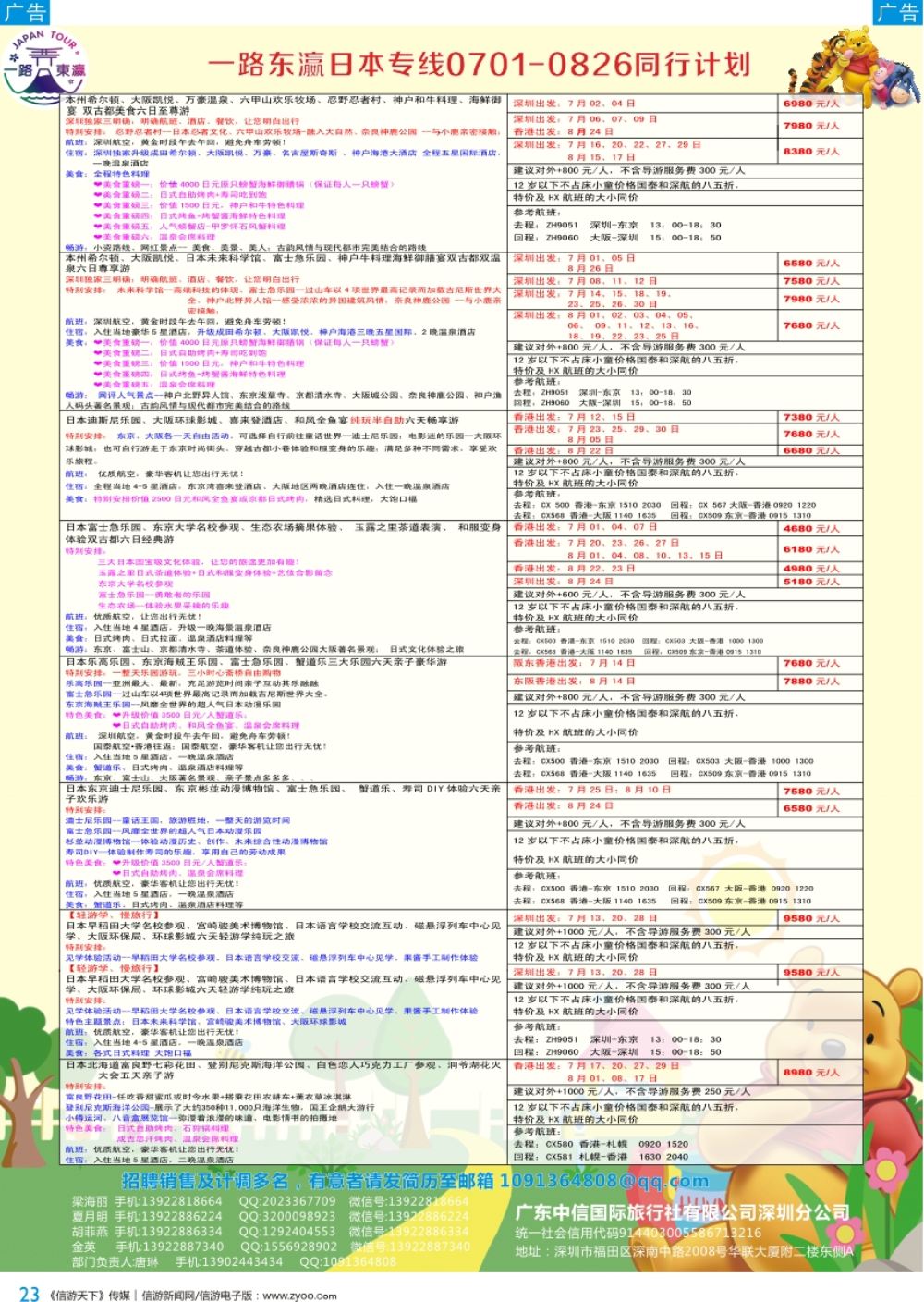 b彩023  一路东瀛-日本专线