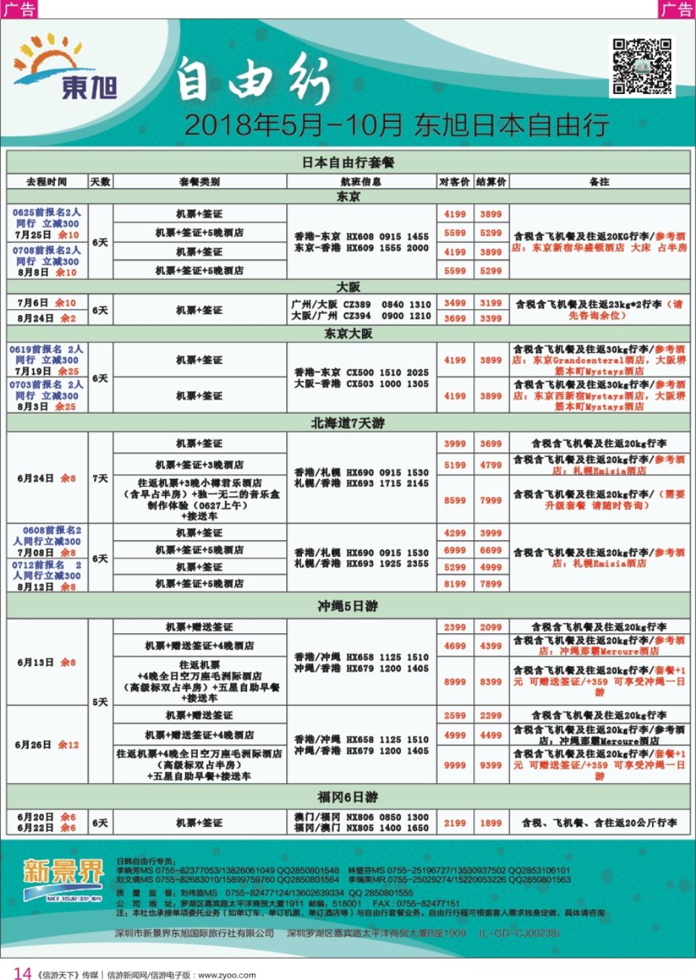 r彩014  日本东旭-日韩自由行同行计划