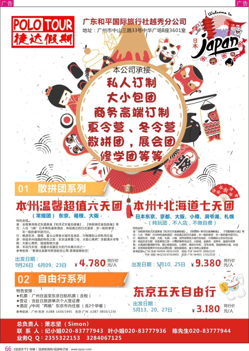 r彩066  捷达假期-您身边的日本旅游专家（私人订制、大小包团）