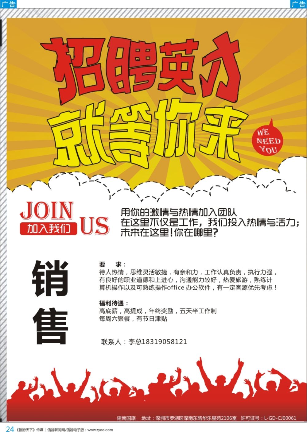 b彩024  台湾一手地接招聘销售
