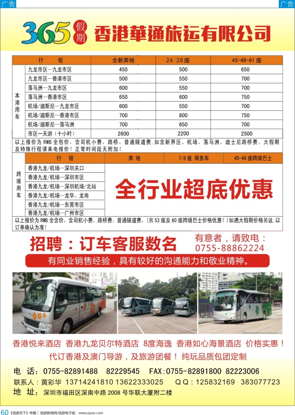b彩060  香港华通旅运有限公司