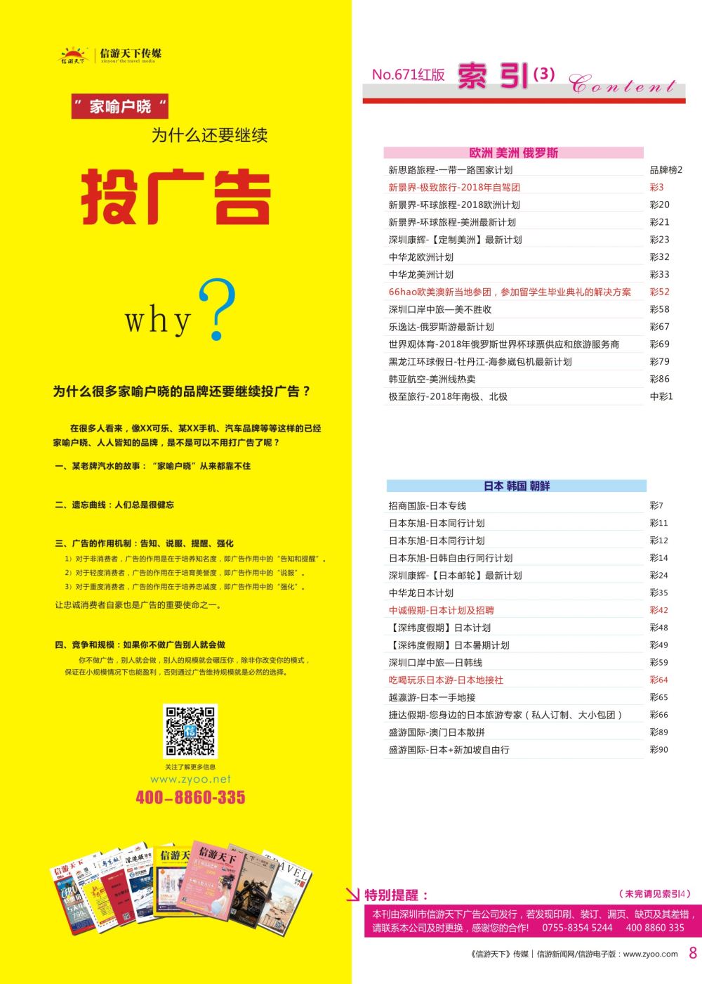 r彩008  为什么要继续投广告