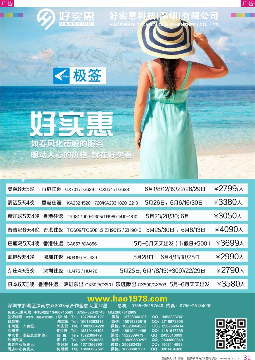 r彩031  好实惠科技签证酒店机票平台