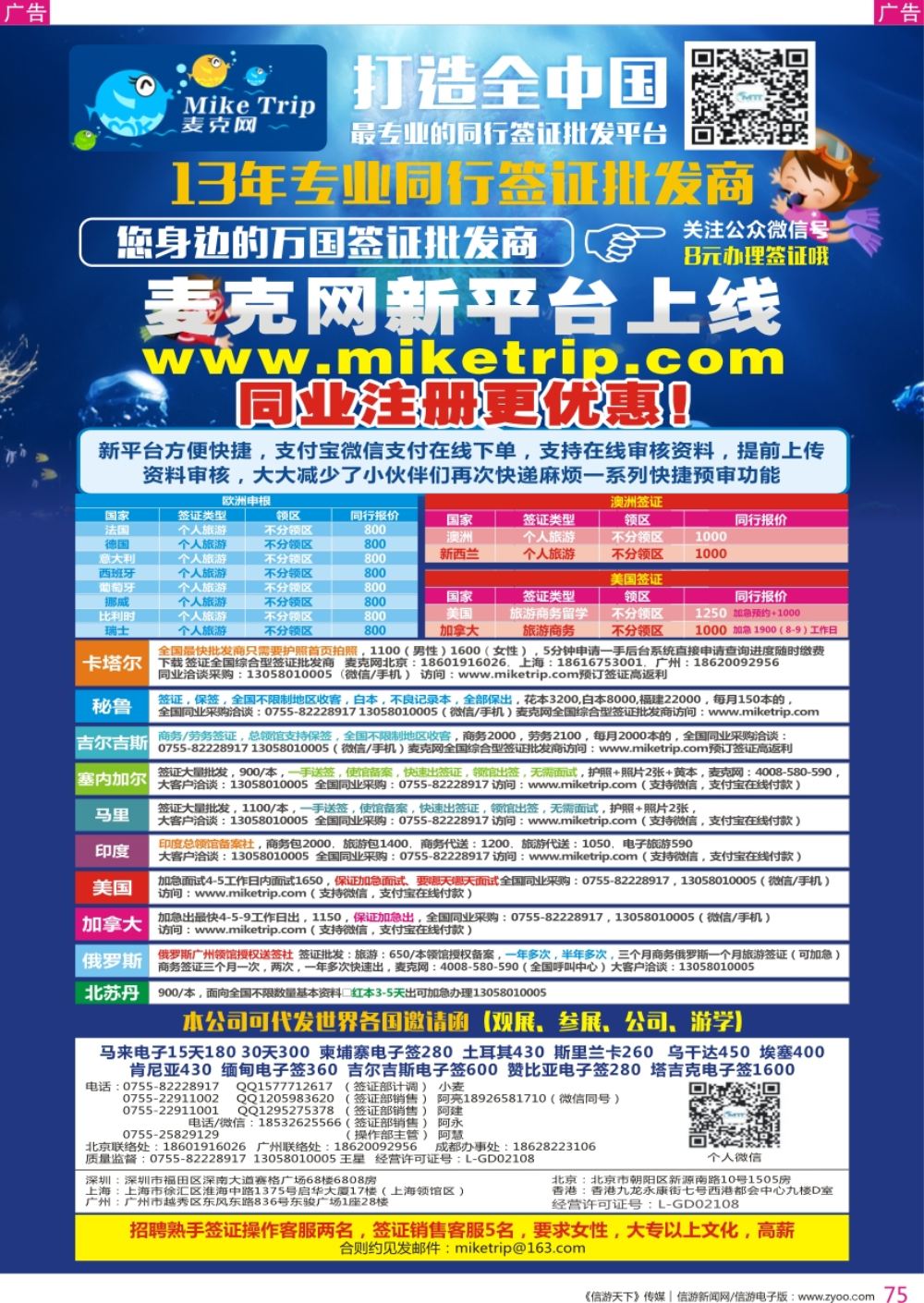 r彩075  麦克网签证（北上广深香港）