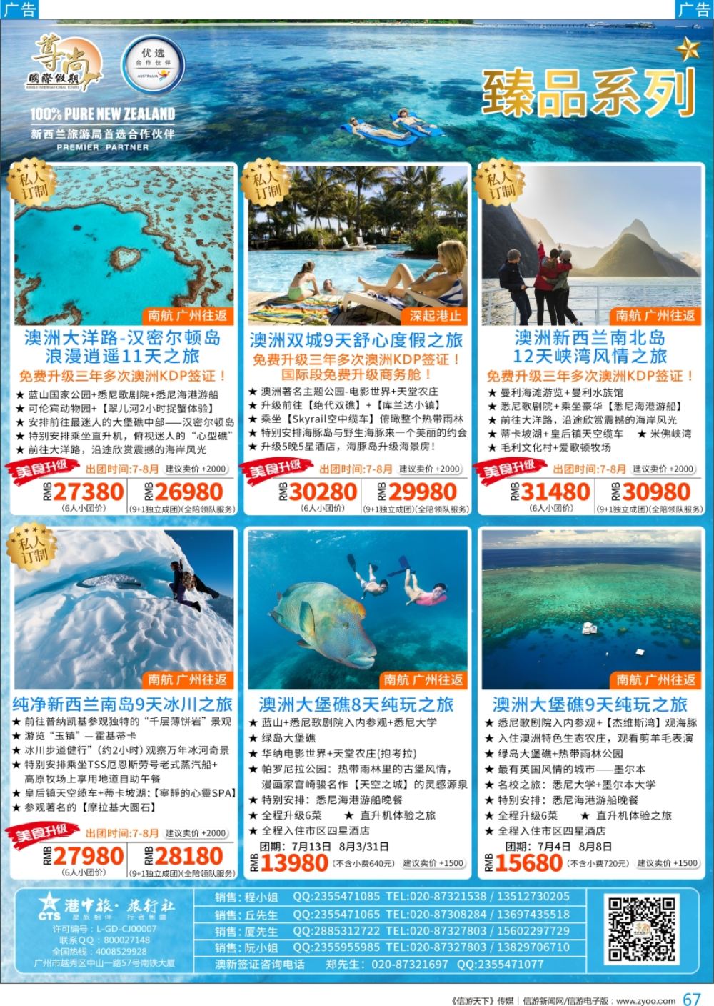 b彩067  【尊尚国际假期】2018年5-8月澳新团队散拼计划