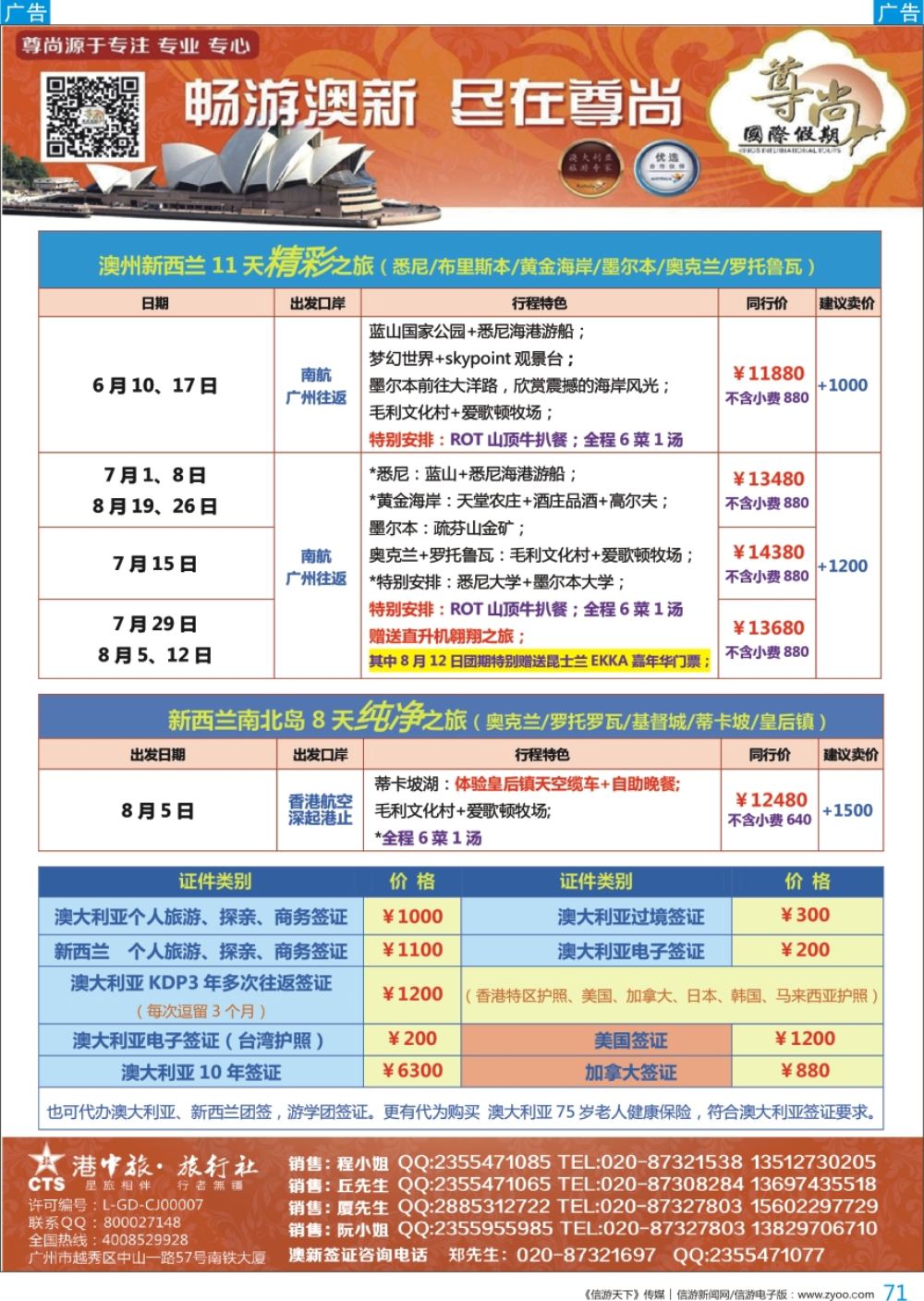 b彩071  【尊尚国际假期】2018年5-8月澳新团队散拼计划