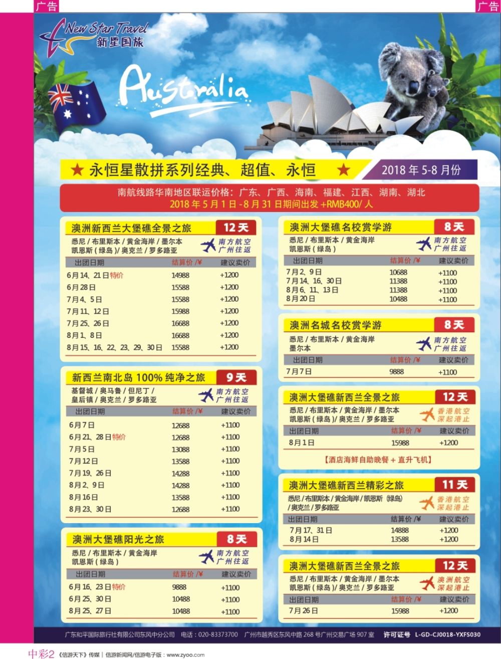 r中彩02  新星旅游--澳纽专线1