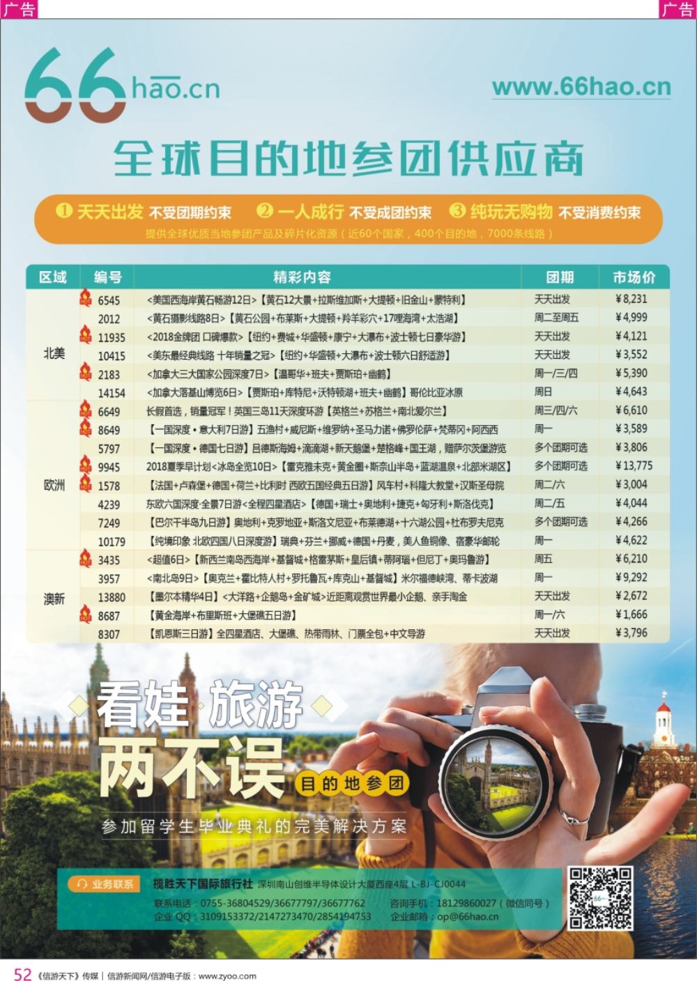 r彩052  66hao欧美澳新当地参团，参加留学生毕业典礼的解决方案