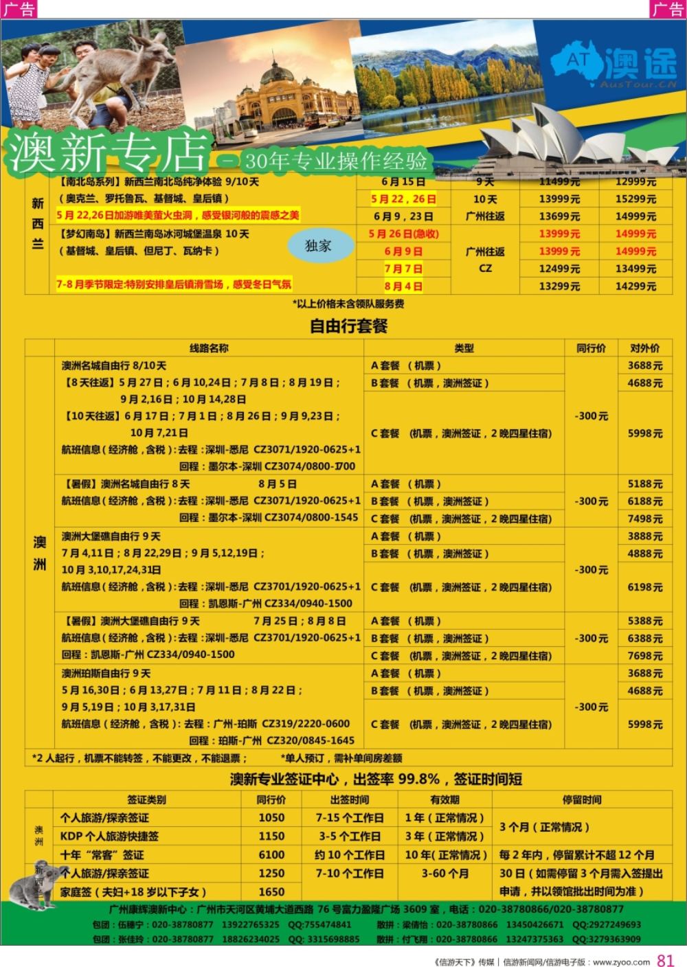 r彩081  广州康辉--澳新5-9月同行计划