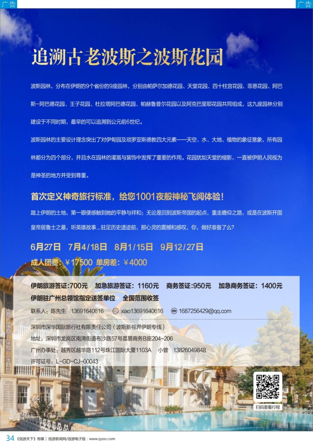 b彩034  波斯新视界—伊朗专线批发商