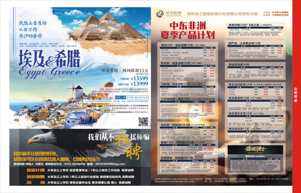 r5  品牌榜1  新海假期-非洲中东计划