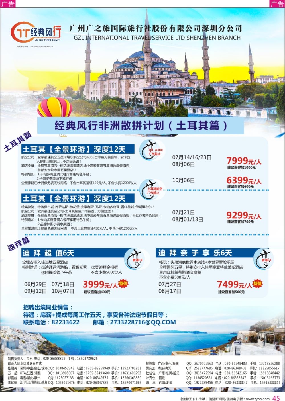r彩045  经典风行-中东非洲专线
