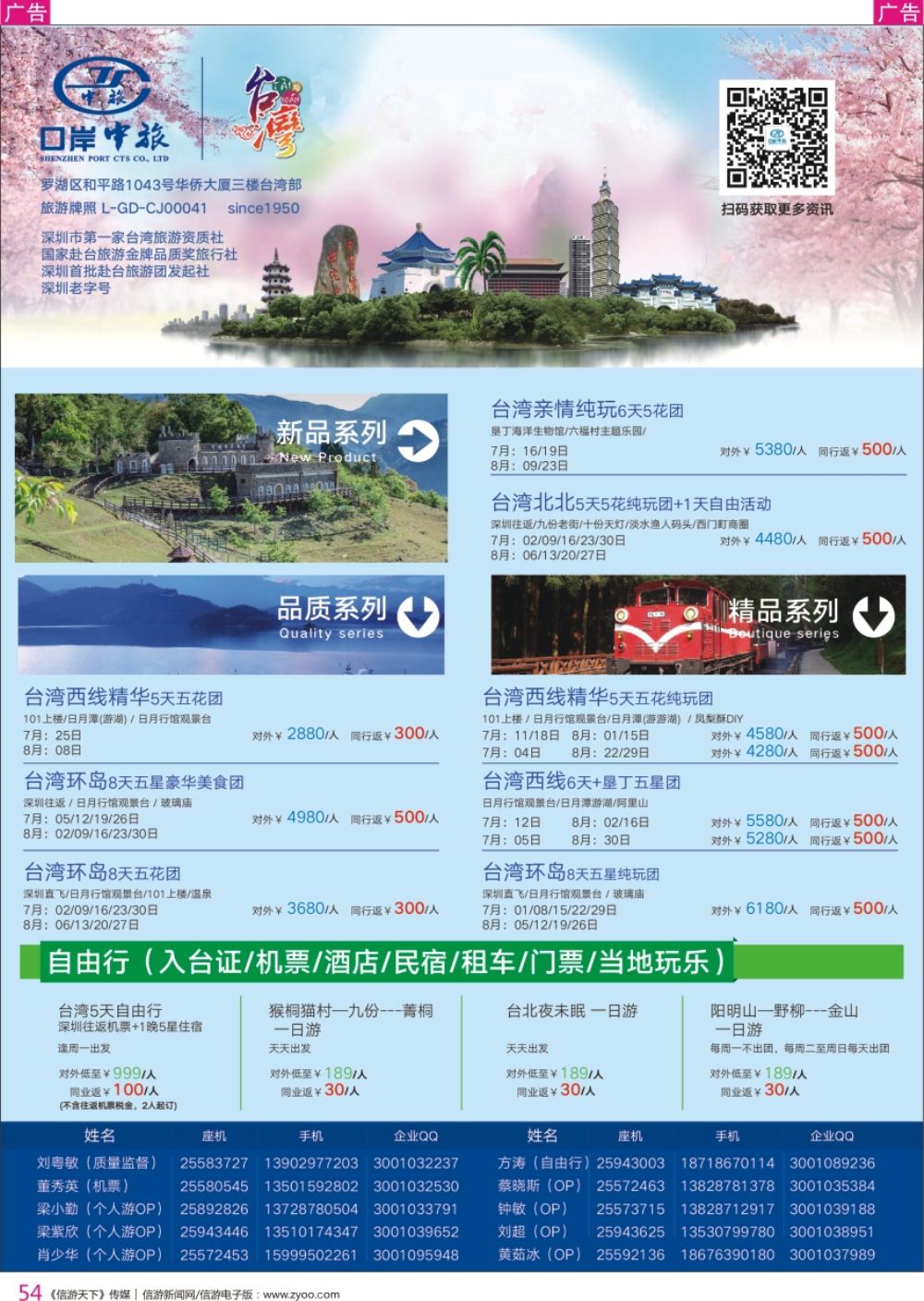 r彩054  深圳口岸中旅—台湾线