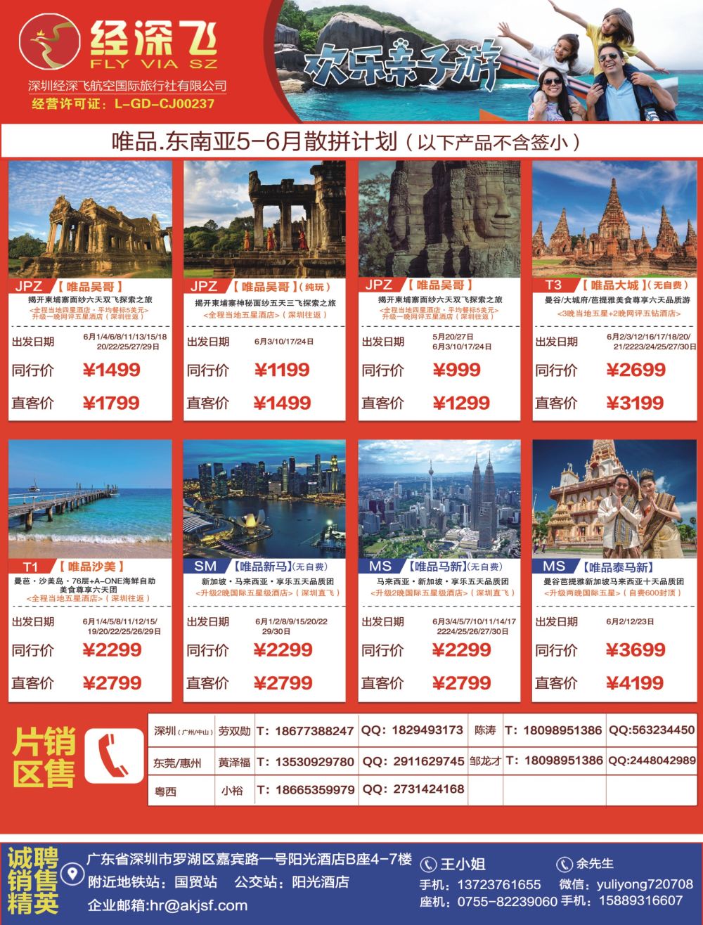 b4  右拉页  深航旅游经深飞—新马专线最新出团计划