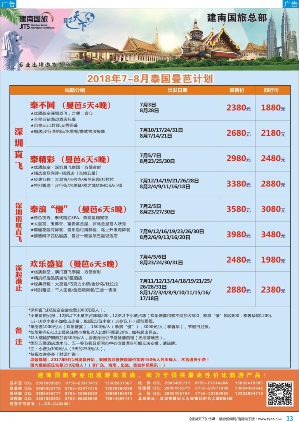 b彩033  建南国旅-泰国专线