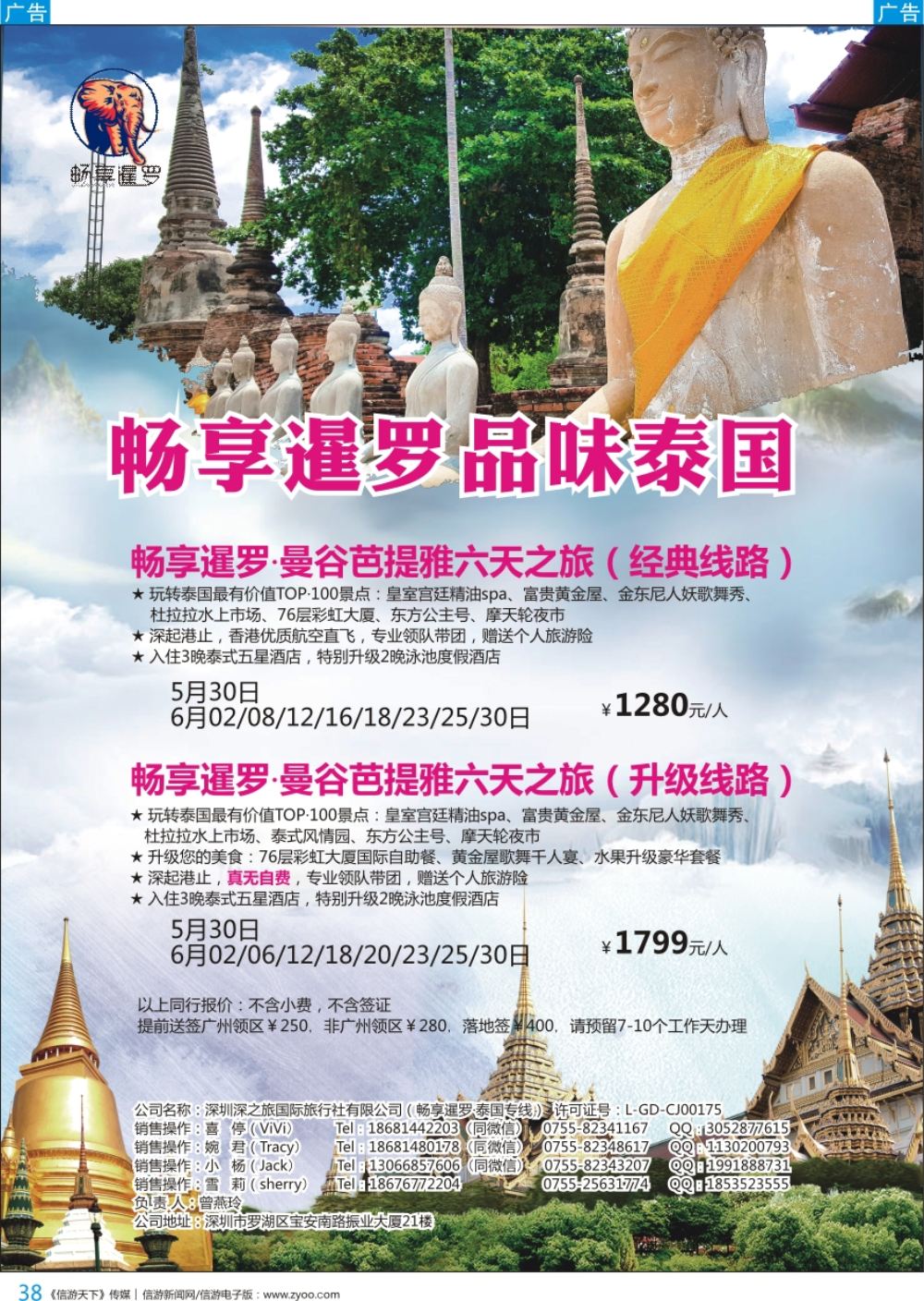 b彩038  畅享暹罗 品味泰国