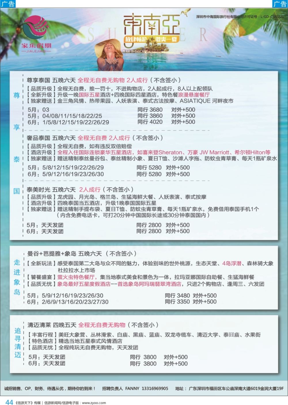 b彩044  家乐假期东南亚散拼更新——曼巴普、泰新马