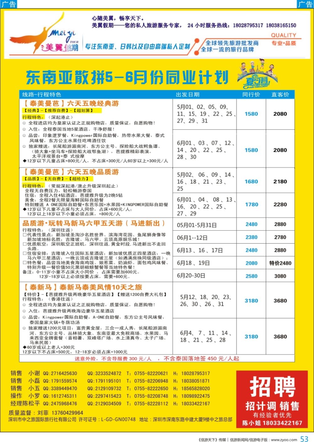 b彩053  中之旅总部美翼假期-东南亚一手地接